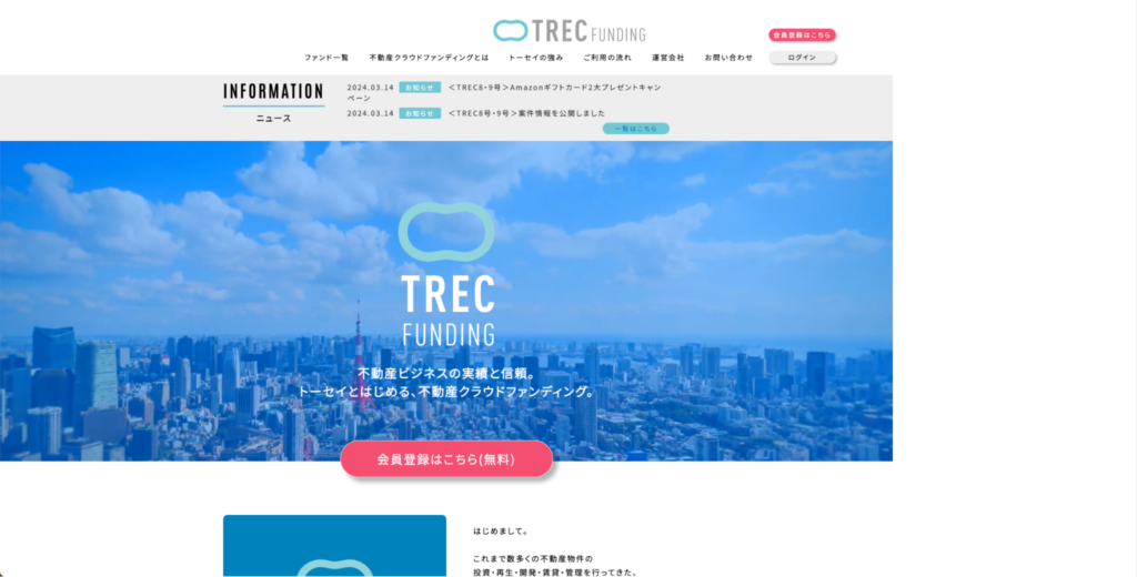 TREC FUNDING（トレックファンディング）【トーセイ株式会社】