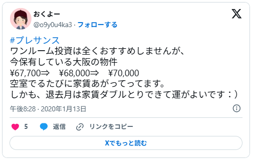 良い口コミ:管理力の高さと収益性への評価