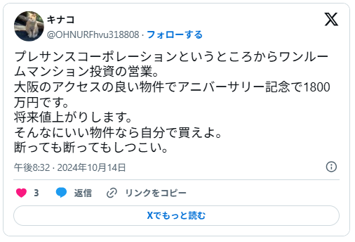 悪い口コミ:営業スタイルの強引さ