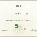 上級ウェブ広告マネージャー