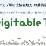 【講座登壇】福島商工会議所 第1回 ITツール研修『Googleビジネスプロフィール活用術』（2024年10月28日）