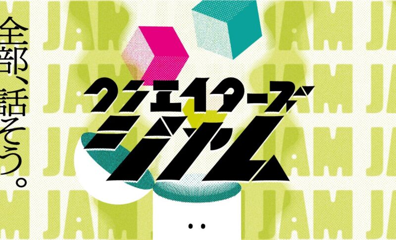 【イベント登壇】風笑堂のイベント「クリエイターズジャム」に登壇＜2024年11月23日（土）開催＞