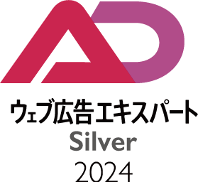 ウェブ広告エキスパート Sliver