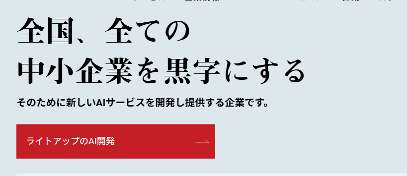 株式会社ライトアップ｜コンテンツ制作を軸としたデジタルマーケティングサービスを提供