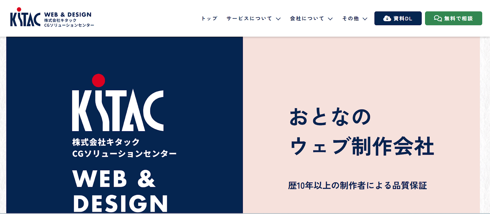 株式会社キタックCGソリューションセンター