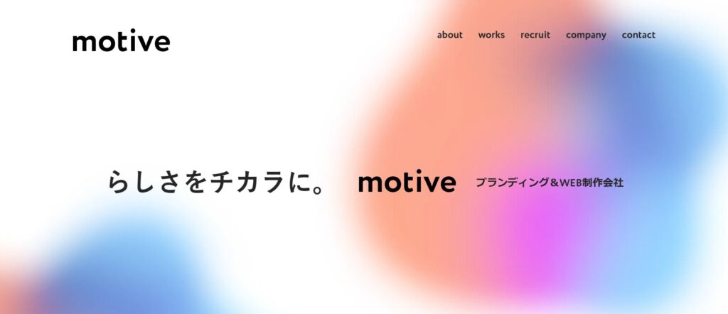 motive合同会社