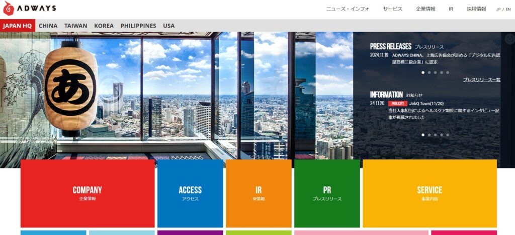 株式会社アドウェイズ｜アジアを中心にグローバルな展開