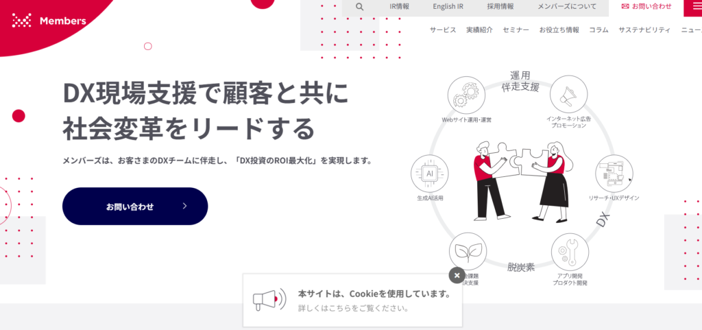 式会社メンバーズ｜Webマーケティングの包括的な支援を受けられる