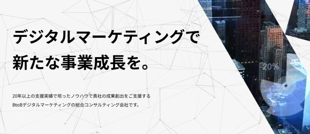 株式会社リーディング・ソリューション｜BtoB企業のデジタルマーケティングに特化