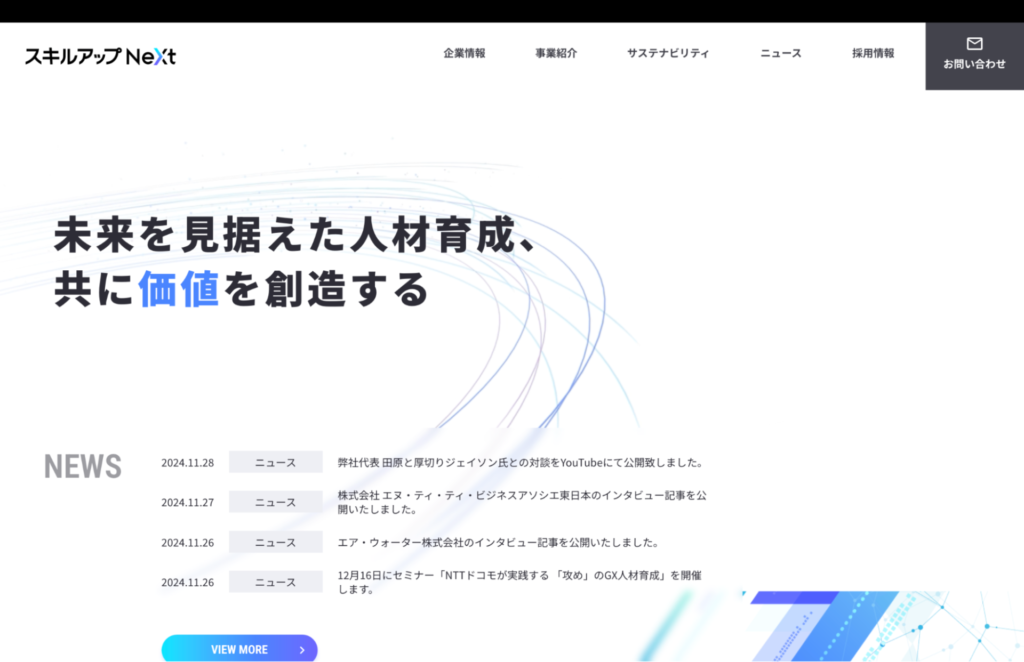 株式会社スキルアップNeXt｜スキルアップNeXt