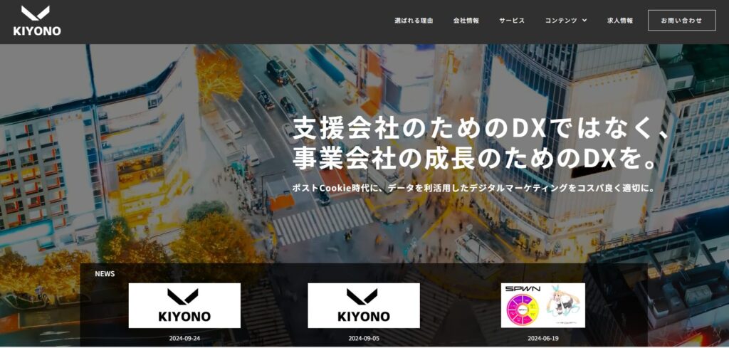 株式会社KIYONO｜GoogleCloudをベースとしたマーケティング