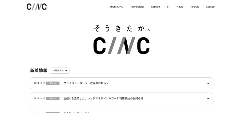 株式会社CINC｜誰でもマーケティングが可能なツールを開発