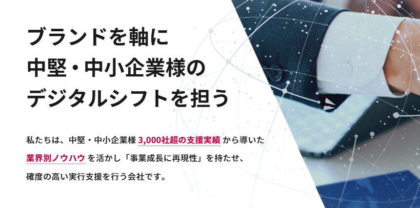 ブランディングテクノロジー株式会社｜中堅・中小企業のデジタルマーケティングニーズに応える