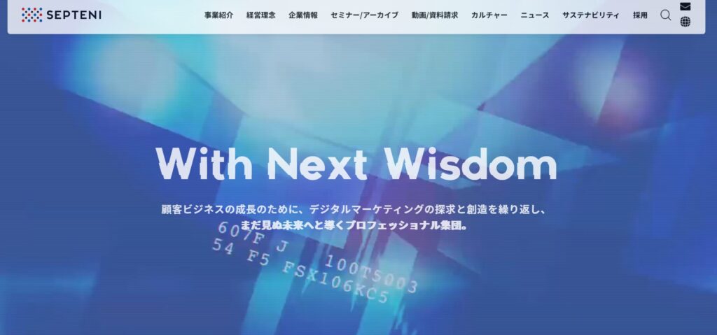 株式会社セプテーニ｜スピード感のあるマーケティングが魅力