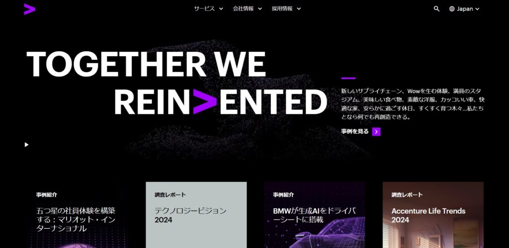 アクセンチュア株式会社｜ROIの最適化を実現している