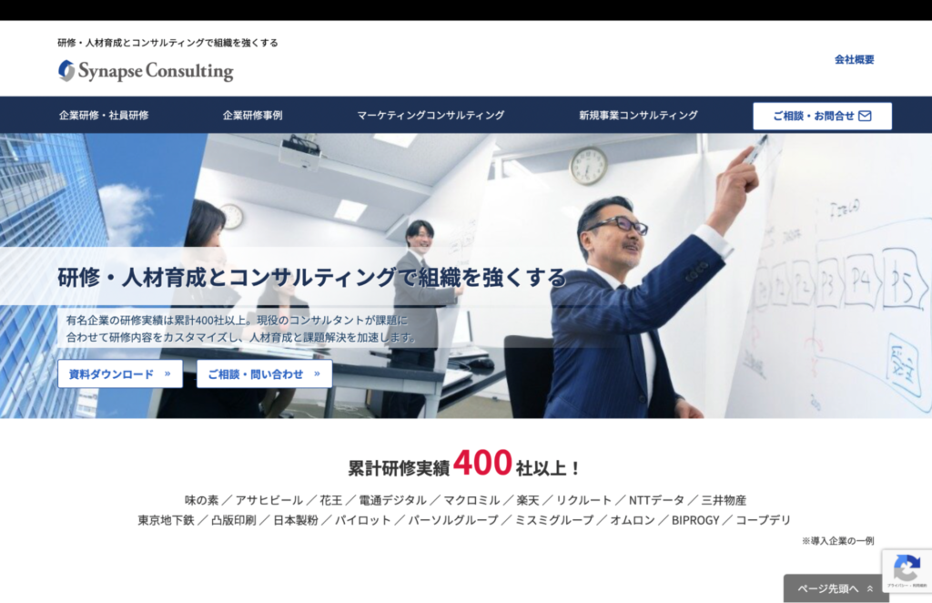 株式会社シナプス｜企業研修・社員研修