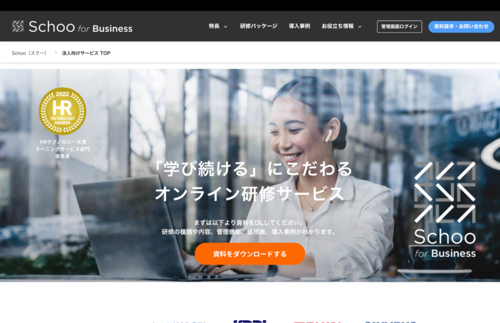 株式会社Schoo｜Schoo for Business