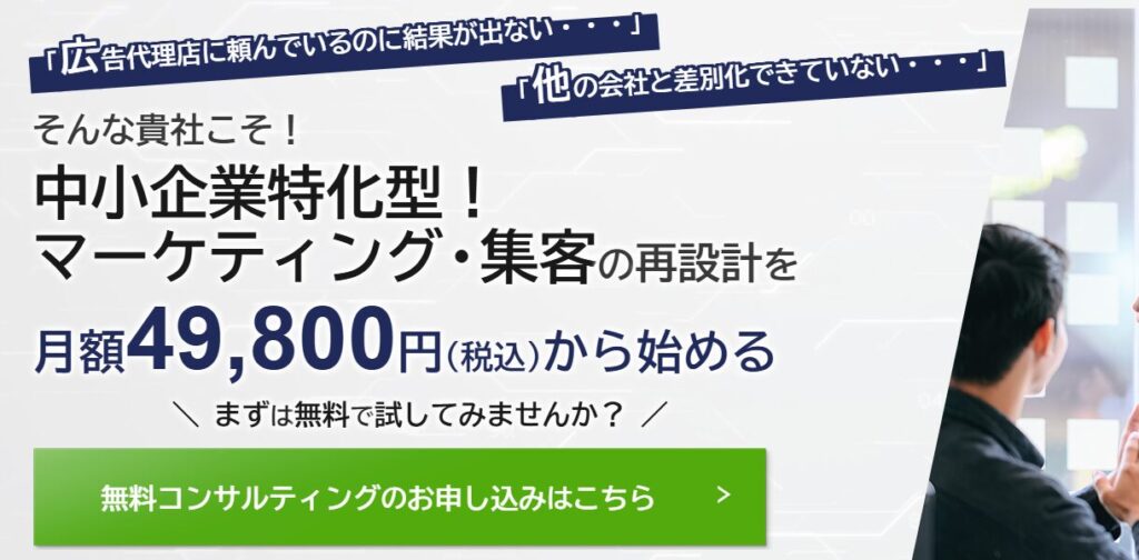 株式会社FlyEdge｜中小企業のデジタルマーケティングの課題解決に特化