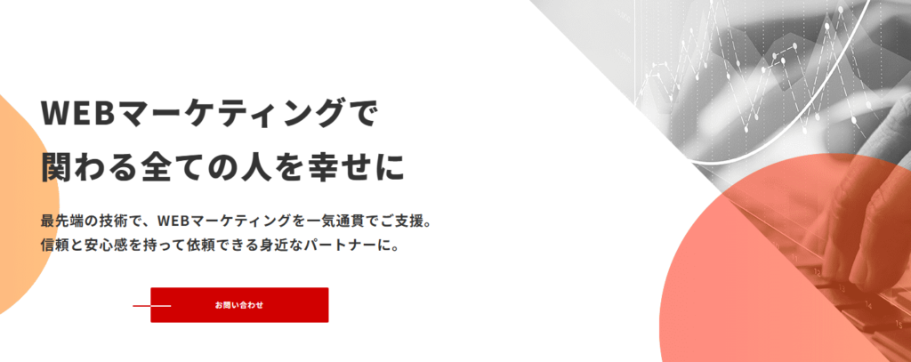 株式会社デジタルトレンズ｜リーズナブルな価格設定で高品質なWebマーケティング支援を提供