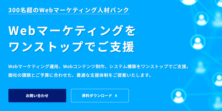 ディレクターバンク株式会社｜クライアントの課題にあわせて最適なWebマーケティングソリューションを提案