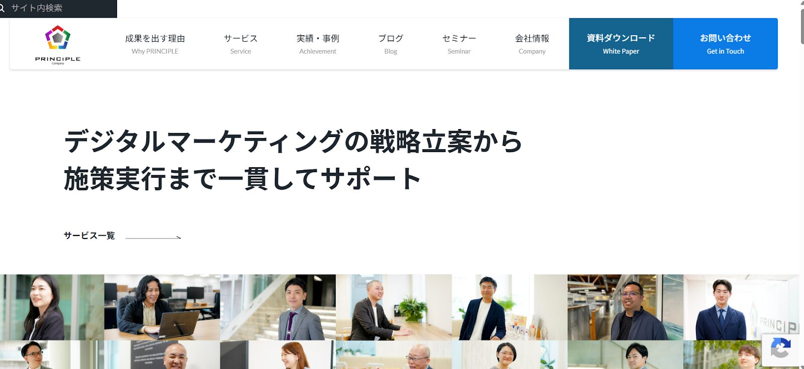 株式会社プリンシプル｜デジタルマーケティングの基礎とスキルを同時に学習可能