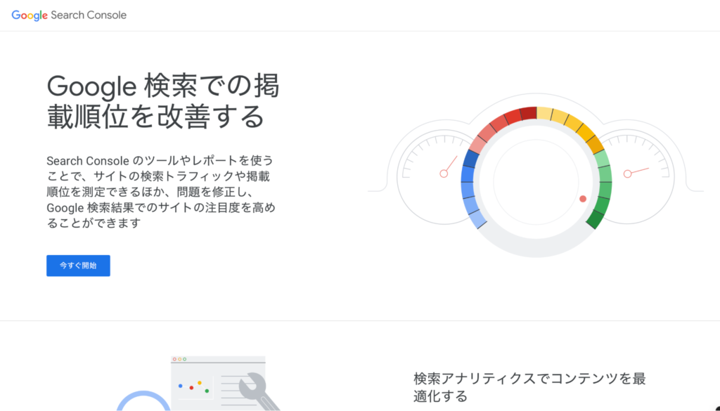 Google Search Console