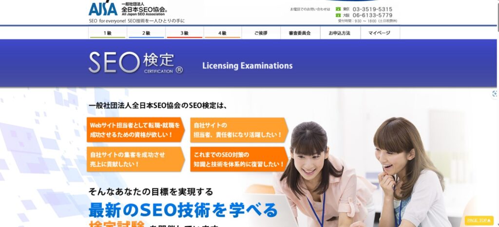 一般社団法人全日本SEO協会｜短期間学べるカリキュラム