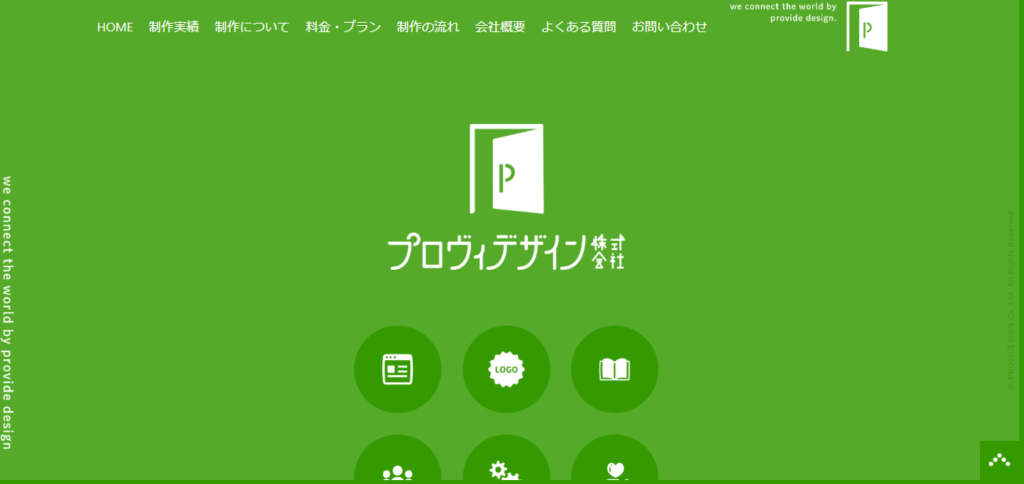 プロヴィデザイン株式会社