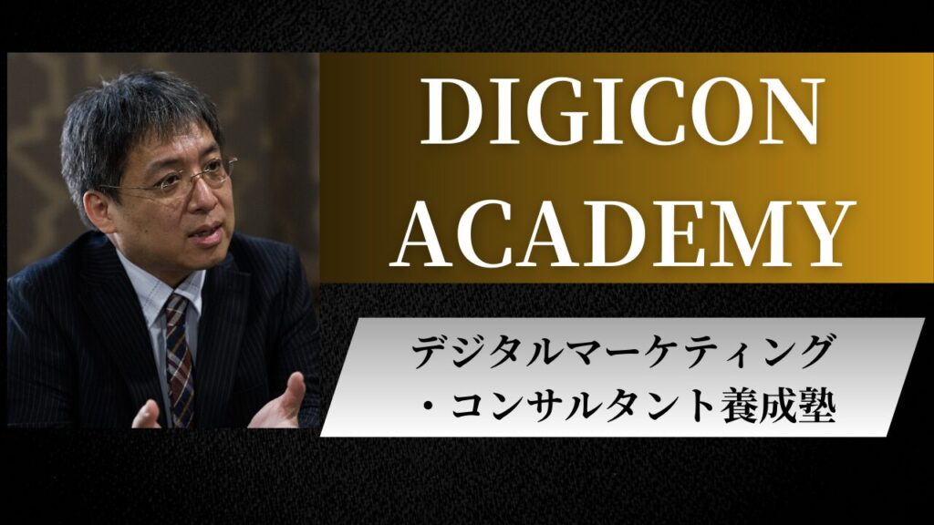 DIGICON ACADEMY