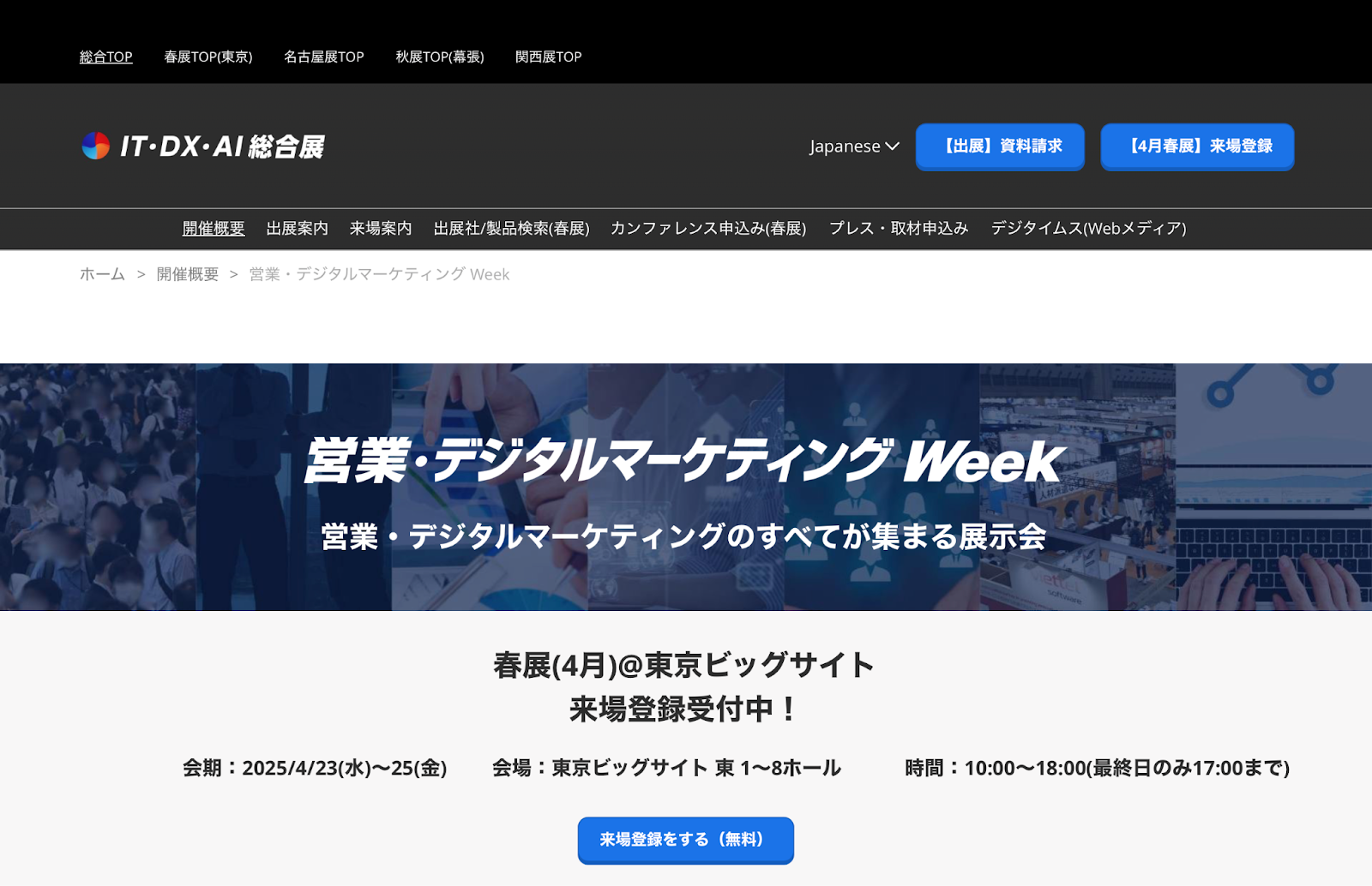 営業・デジタルマーケティング Weekとはどのようなイベントですか？