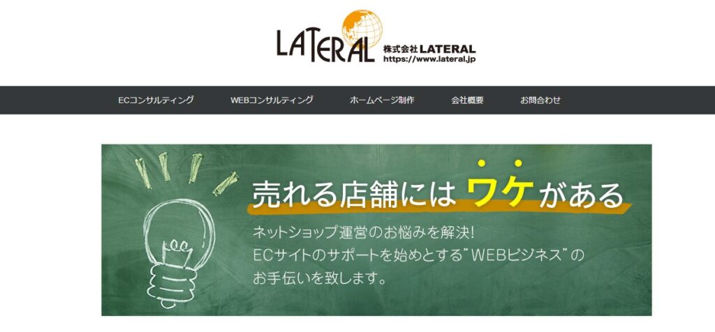 株式会社LATERAL(ラテラル）