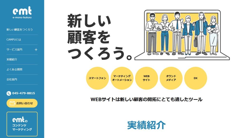 emt株式会社
