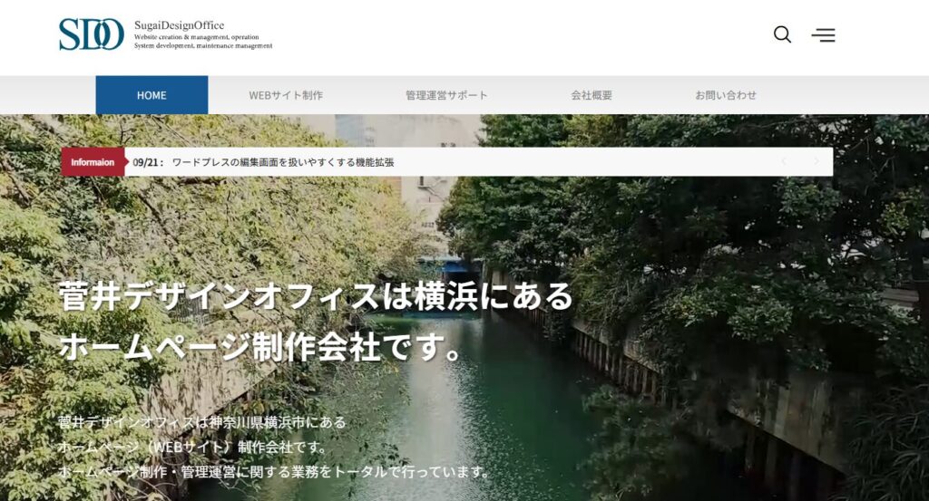 菅井デザインオフィス