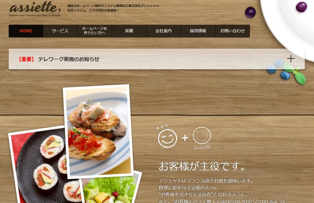 株式会社アシェット