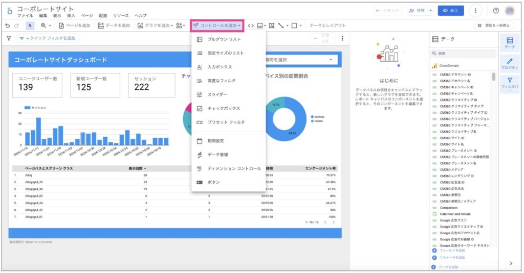 7.「コントロールを追加」機能
