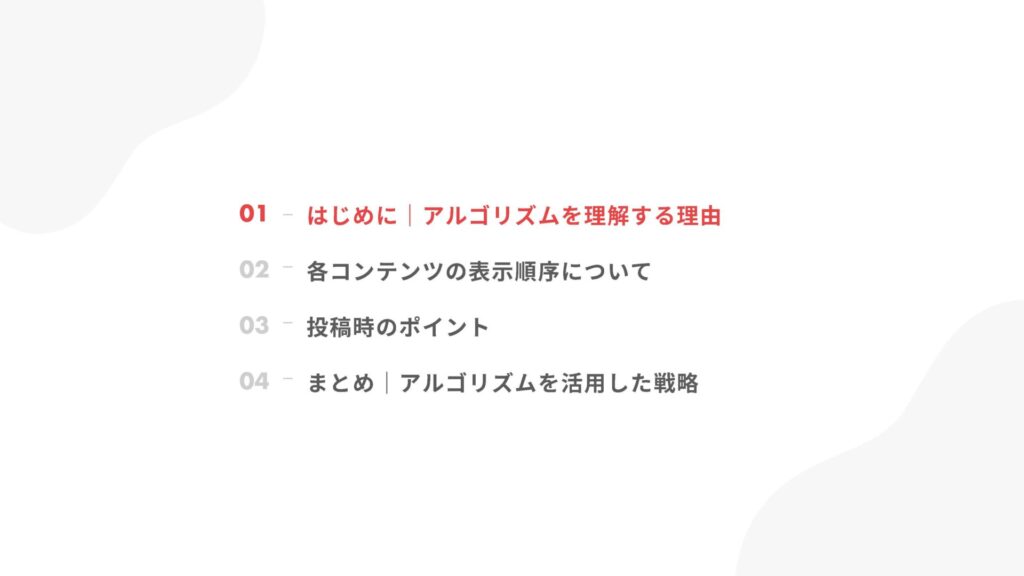 2025年最新版Instagramアルゴリズム完全攻略2