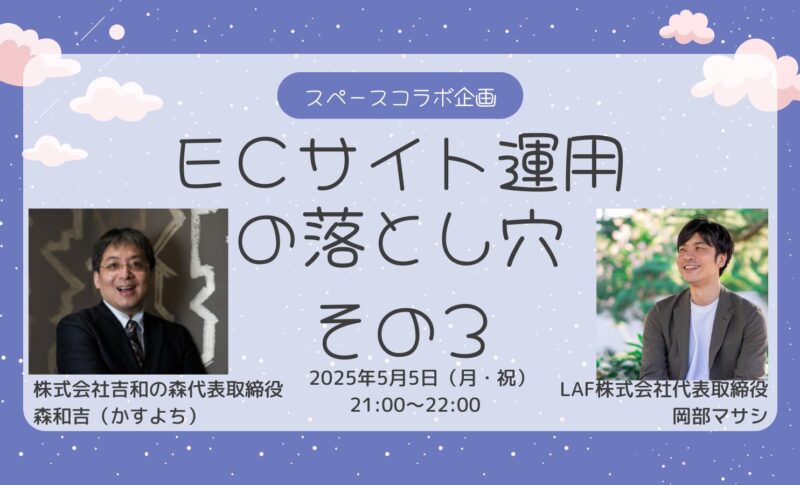 【メディア出演】Xで岡部マサシさんと対談スペースします（2025年5月5日）