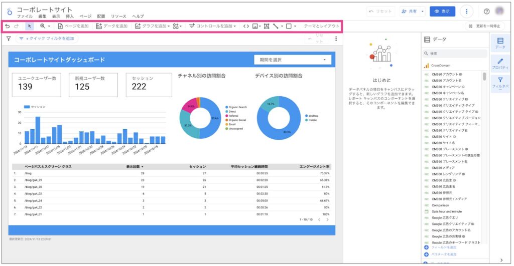 新第13回 :Looker studioできれいなダッシュボードを作ってみよう!ダッシュボード画面のツールバーを詳しく解説!