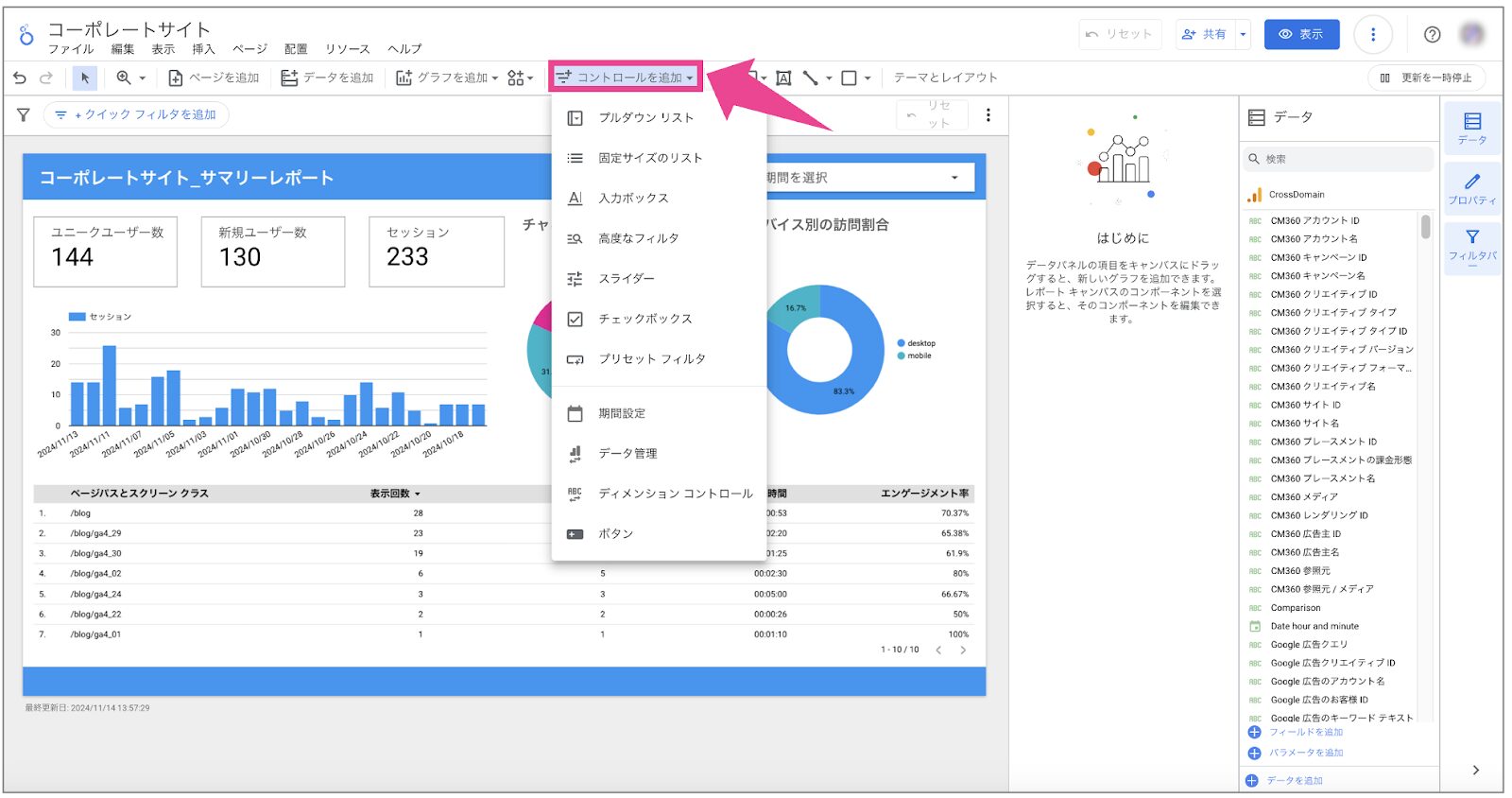 4.コントロールを追加-2
