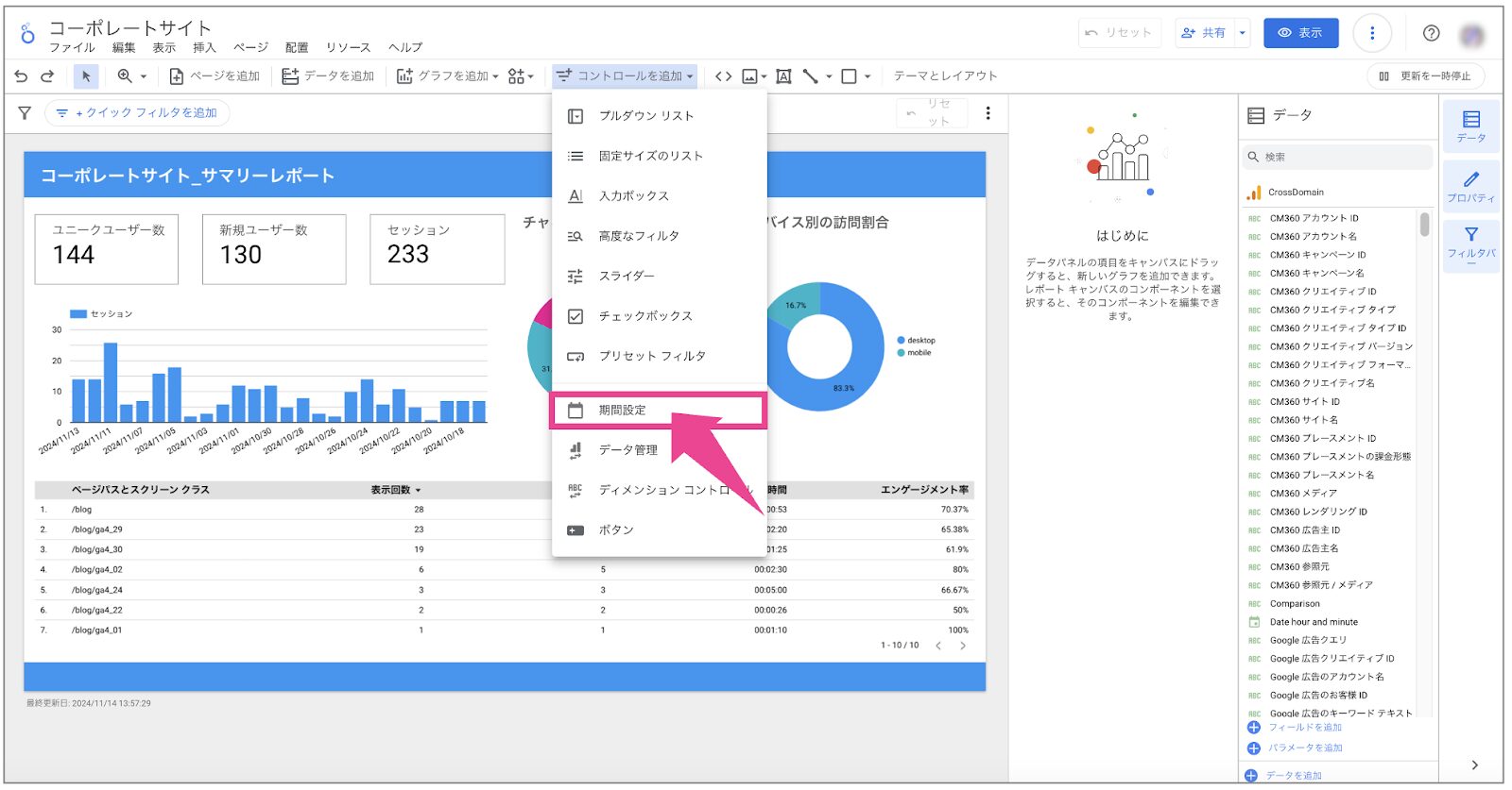 4.コントロールを追加-3