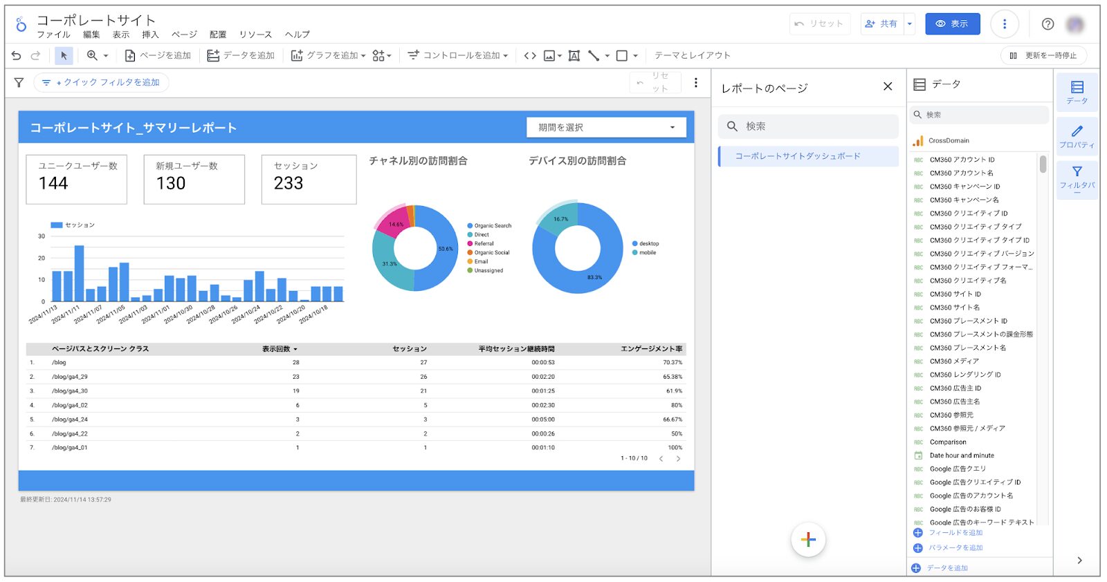 第18回 ：Looker Studioできれいなダッシュボードを作ってみよう！「ダッシュボードの共有方法を詳しく解説！」