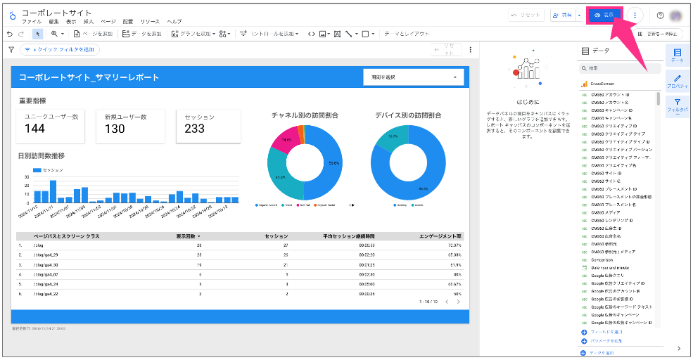 １.データの閲覧は「表示モード」で