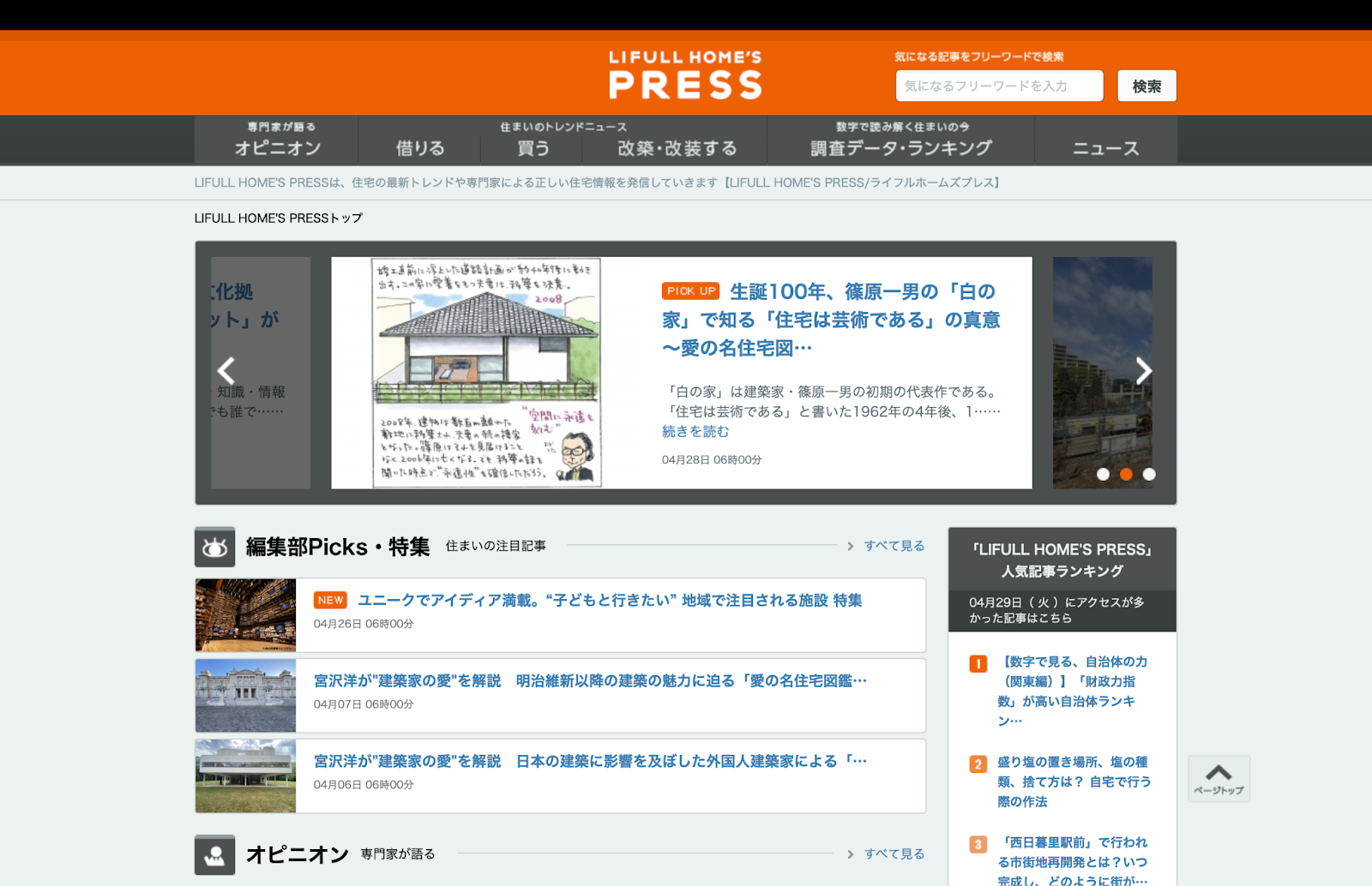 HOME’S PRESS|不動産に関するトレンドニュースを配信し信頼を獲得