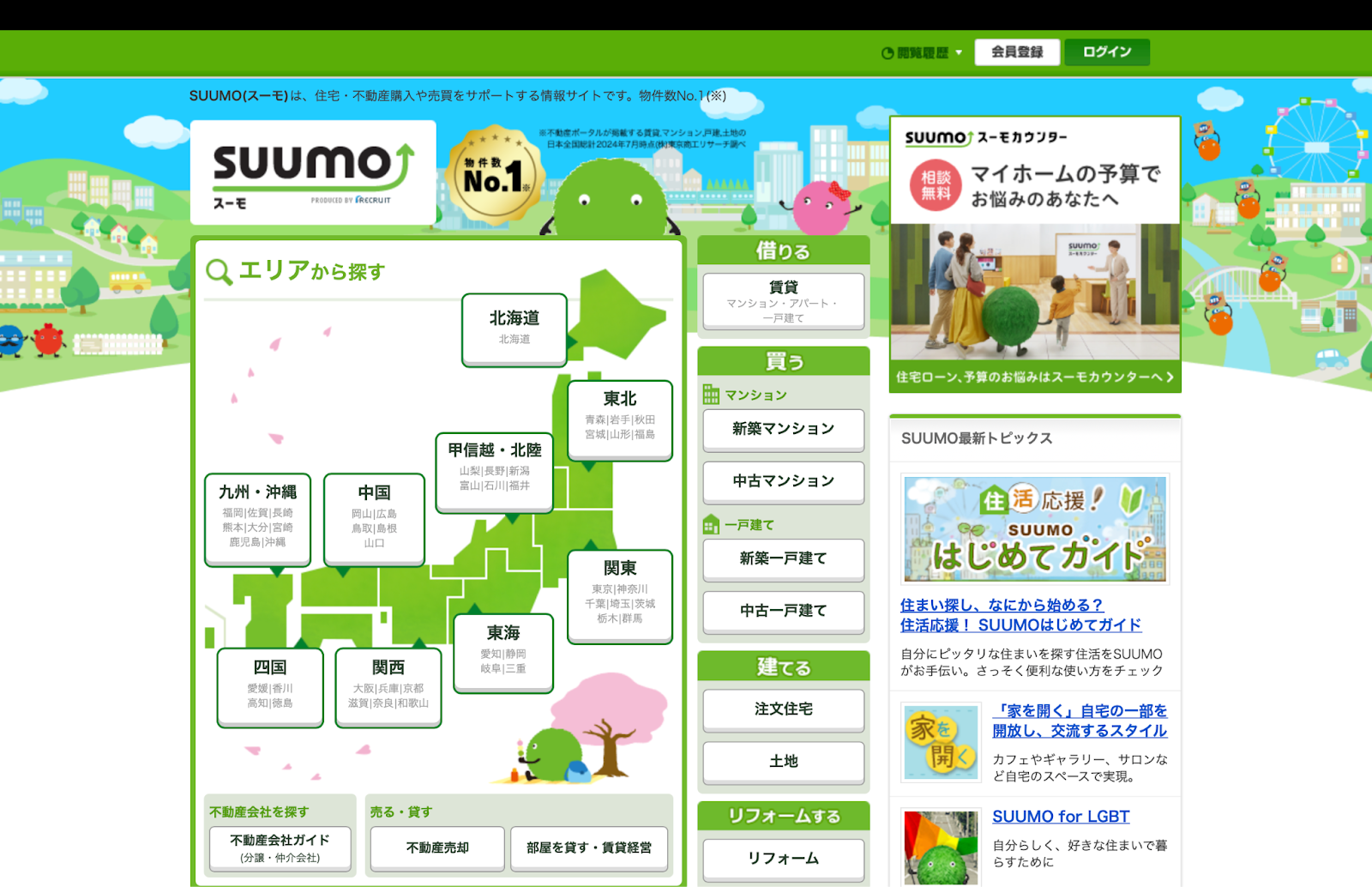 SUUMO|ポータルサイトを運用し検索上位表示を獲得