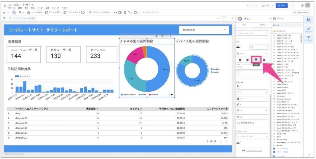 ３.円グラフを整える3