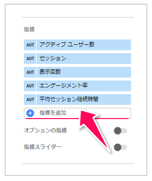 ステップ2：ディメンションと指標を設定する4