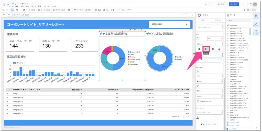 ３.円グラフを整える2