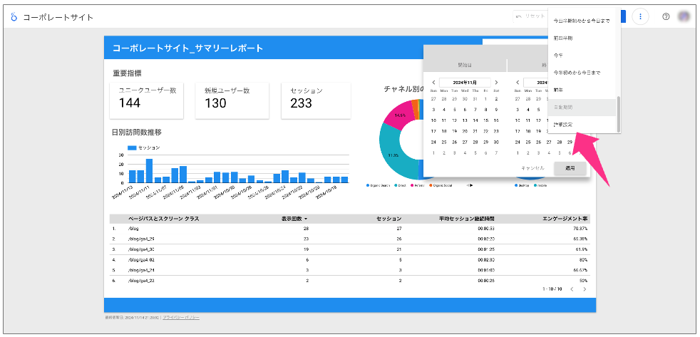 ２.「表示モード」ではGA4のように期間設定ができる2