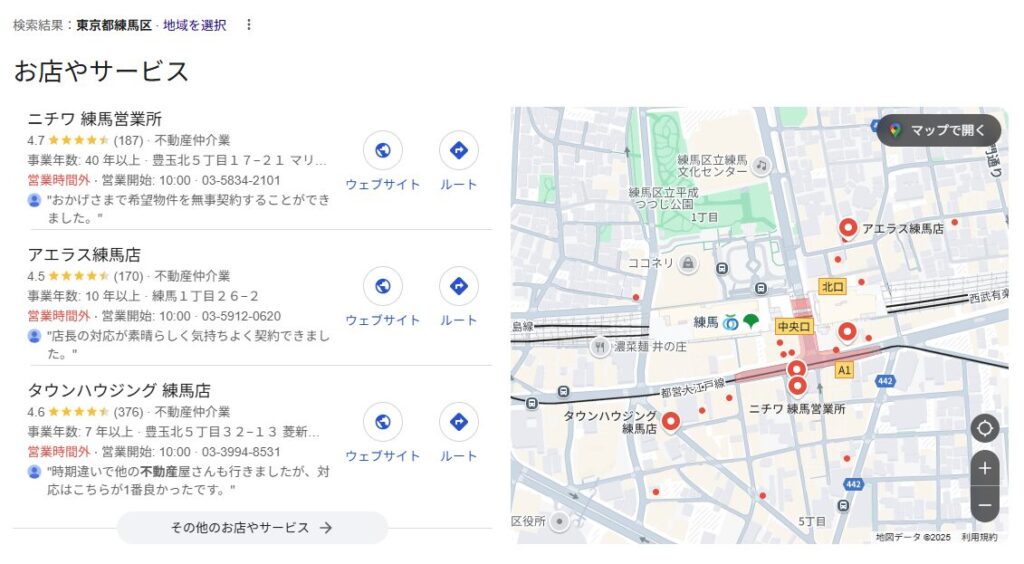 Googleマイビジネスを利用する