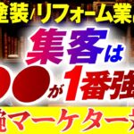 【対談動画】業界No.1マーケターに学ぶ、専門領域特化のWeb集客戦略